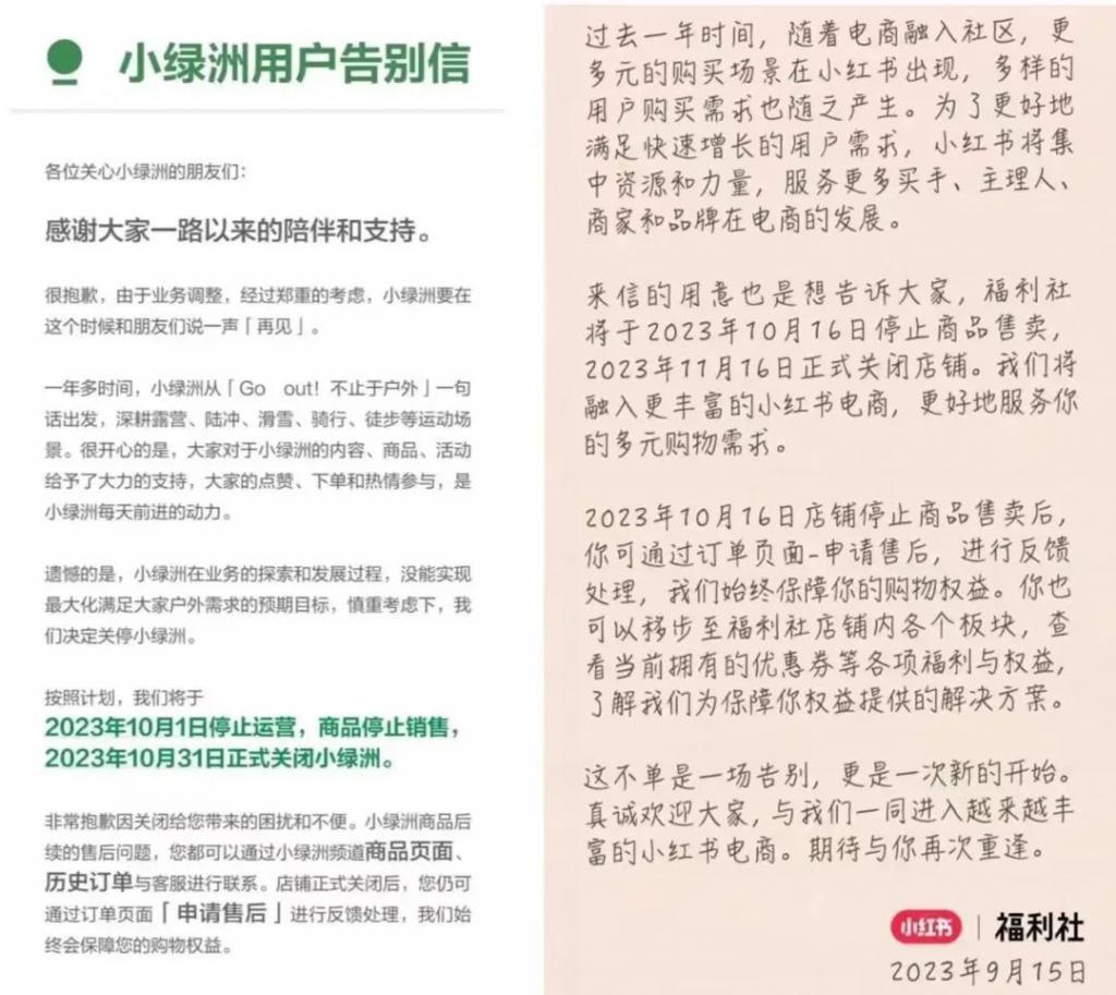 困在电商里的小红书