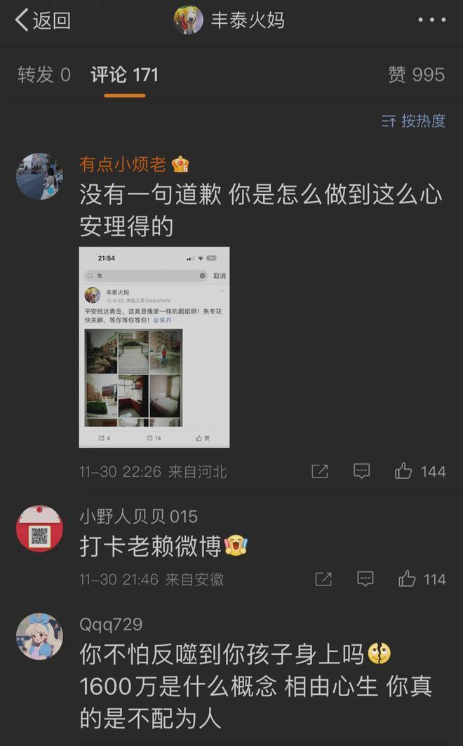 朱丹骗子闺蜜彻底被曝：欺骗朱丹1600万不道歉，评论区已彻底沦陷