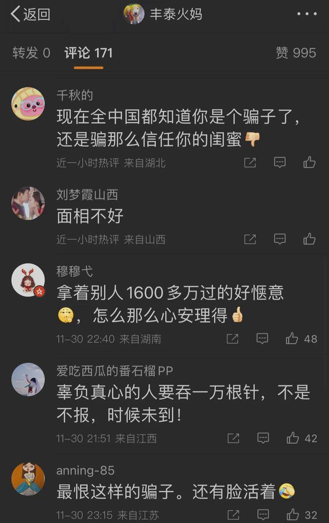 朱丹骗子闺蜜彻底被曝：欺骗朱丹1600万不道歉，评论区已彻底沦陷