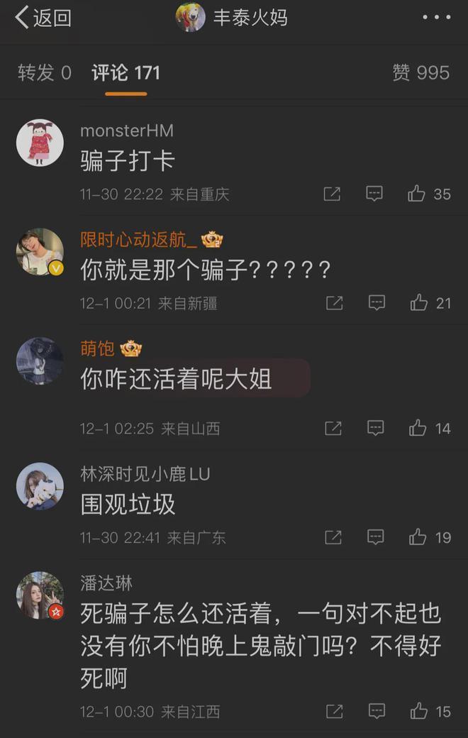 朱丹骗子闺蜜彻底被曝：欺骗朱丹1600万不道歉，评论区已彻底沦陷