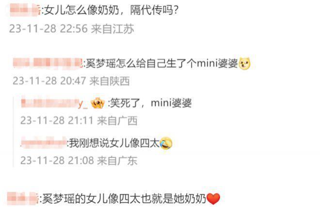 看了奚梦瑶女儿的正脸，才知道四太梁安琪的基因有多强大