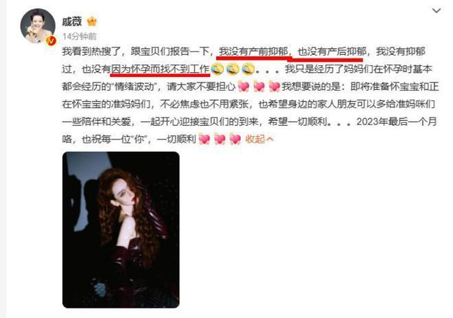 戚薇回应怀二胎时找不到工作，否认患上抑郁症，近状超好无需担心