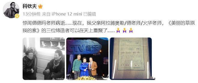 家属将为德德玛举办送别会，时间点曝光，地点选在北京八宝山