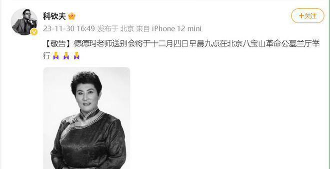 家属将为德德玛举办送别会，时间点曝光，地点选在北京八宝山