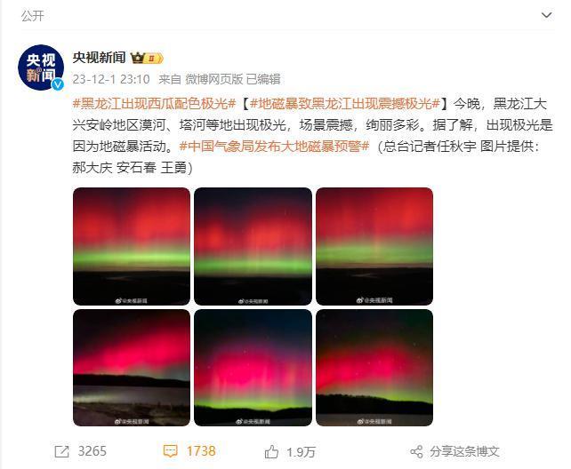 “西瓜”配色，#北京极光#冲上热搜：色彩绚丽、罕见奇观