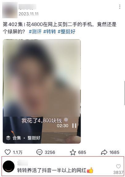 靠投放短视频堆声量的转转，这次被一个短视频打脸了。