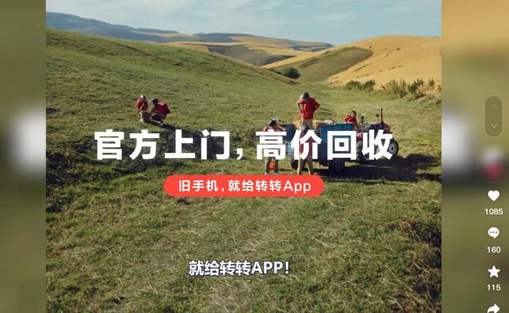 靠投放短视频堆声量的转转，这次被一个短视频打脸了。