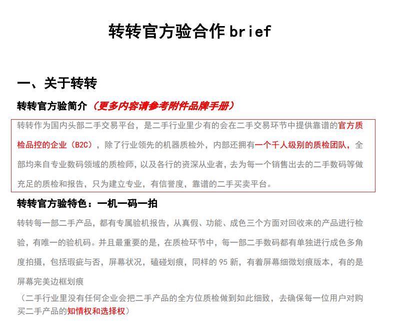 靠投放短视频堆声量的转转，这次被一个短视频打脸了。