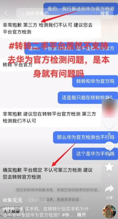 靠投放短视频堆声量的转转，这次被一个短视频打脸了。