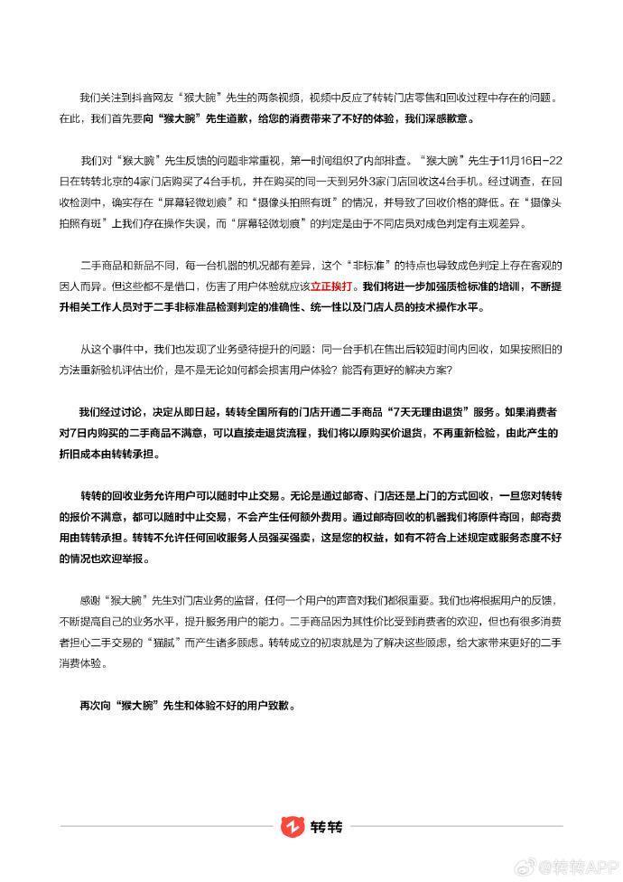 靠投放短视频堆声量的转转，这次被一个短视频打脸了。