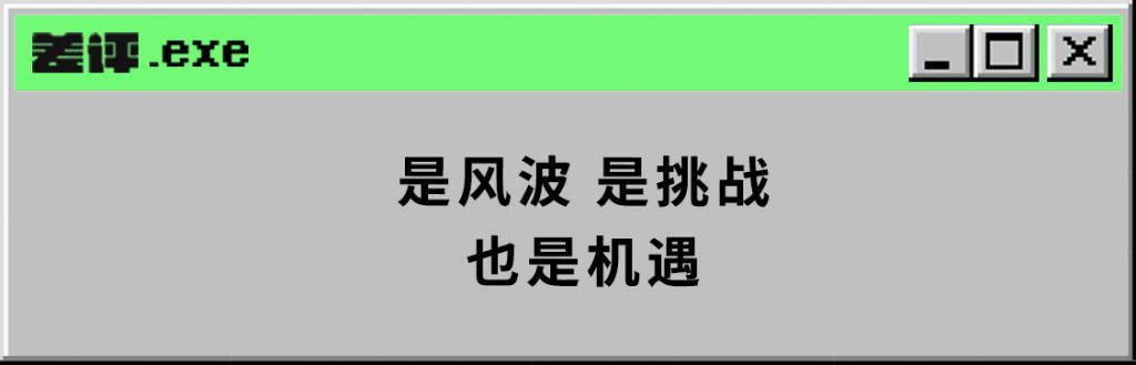 靠投放短视频堆声量的转转，这次被一个短视频打脸了。