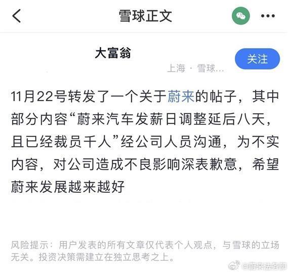 蔚来汽车法务部：打击恶意攻击，多人就捏造传播不实信息道歉