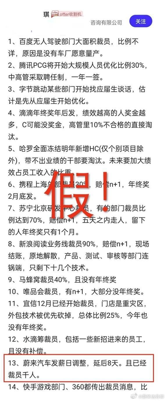 蔚来汽车法务部：打击恶意攻击，多人就捏造传播不实信息道歉