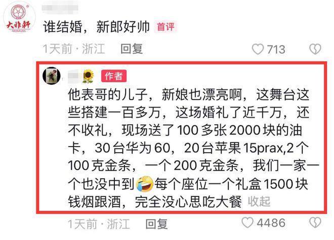 义乌首富儿子结婚！现场送金条茅台，曝女方陪嫁12亿