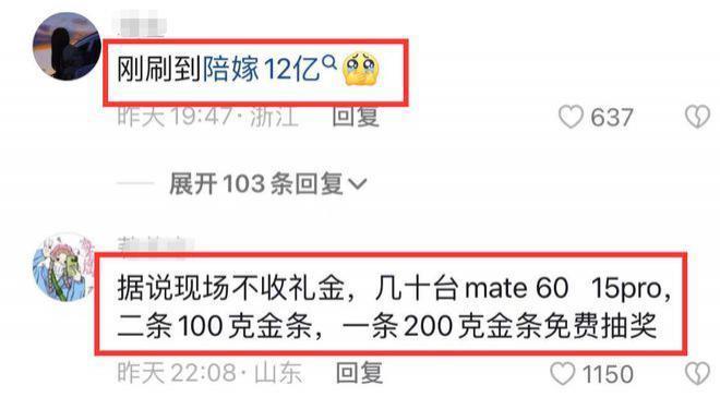 义乌首富儿子结婚！现场送金条茅台，曝女方陪嫁12亿