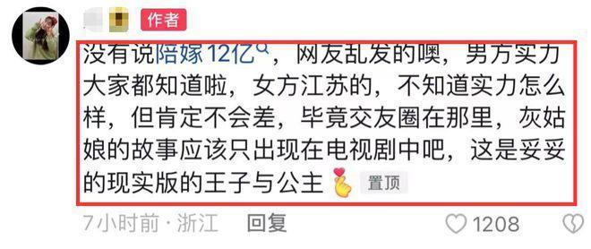 义乌首富儿子结婚！现场送金条茅台，曝女方陪嫁12亿