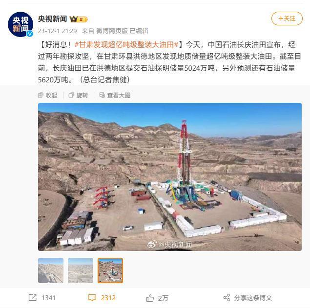 重大发现：中国石油宣布勘测到大油田，地质储量超亿吨级