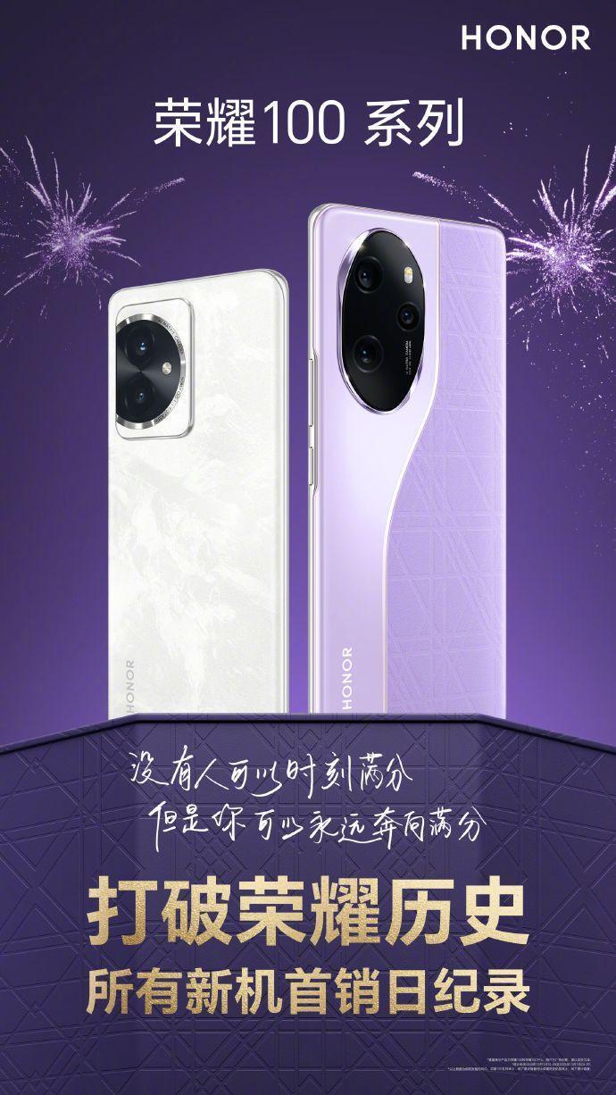 荣耀 100 系列首销战报公布：打破荣耀历史所有新机首销日记录