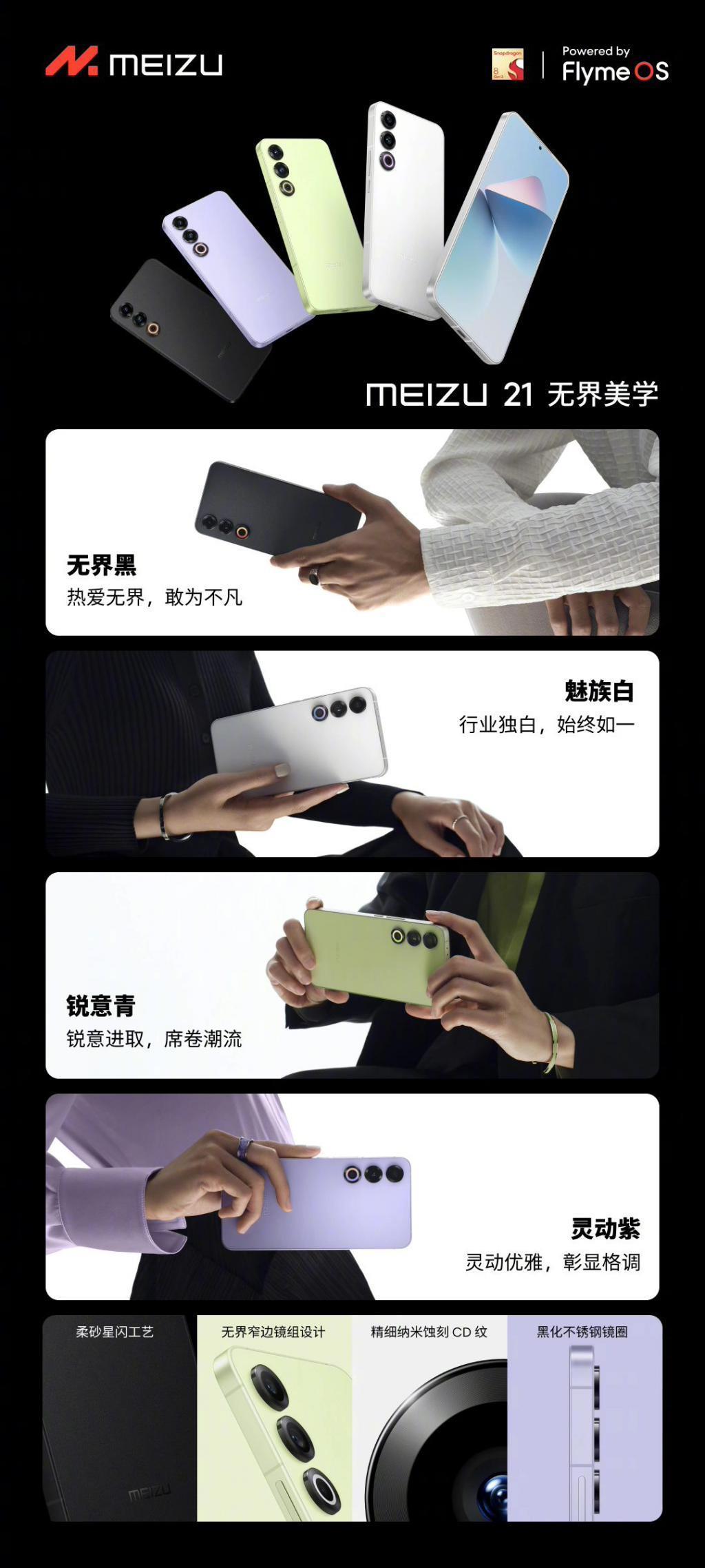 极星、领克、吉利银河车主购机同享魅族21“超前订”核心权益