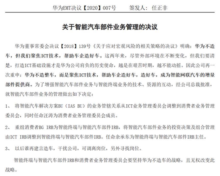 大厂尚未挣脱的「造车陷阱」，华为绕道能走通吗？