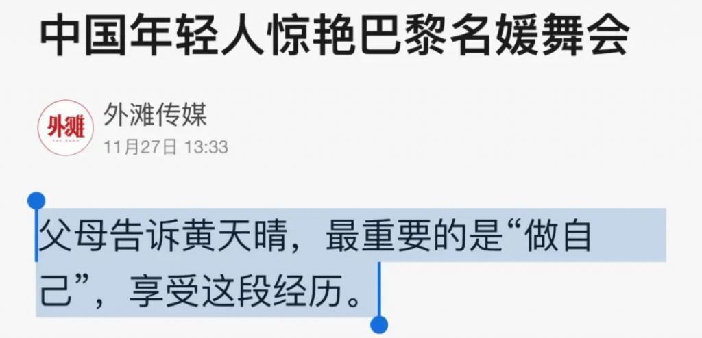 还记得巴黎名媛舞会吗？她穿着中国红走出去了？