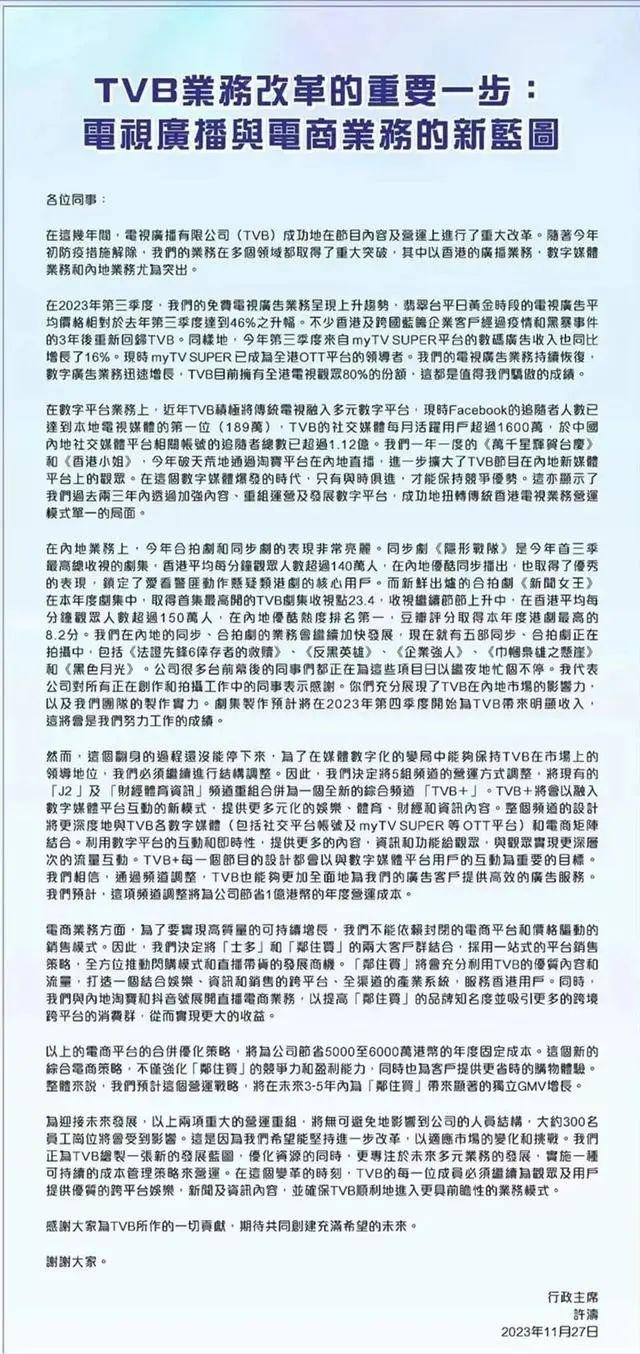 《新闻女王》爆火出圈,TVB却宣布大裁员!佘诗曼发声:“希望受影响的人能找到新生计”