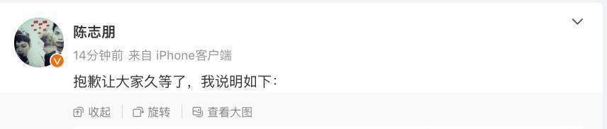 知名男星陈志朋刚刚承认漏税问题！称自己“非完美的‘被侵权人’”，还将起诉前员工