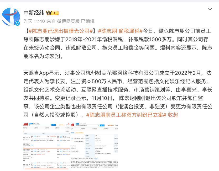 知名男星陈志朋刚刚承认漏税问题！称自己“非完美的‘被侵权人’”，还将起诉前员工