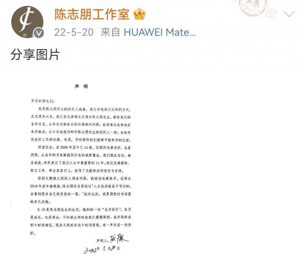 知名男星陈志朋刚刚承认漏税问题！称自己“非完美的‘被侵权人’”，还将起诉前员工