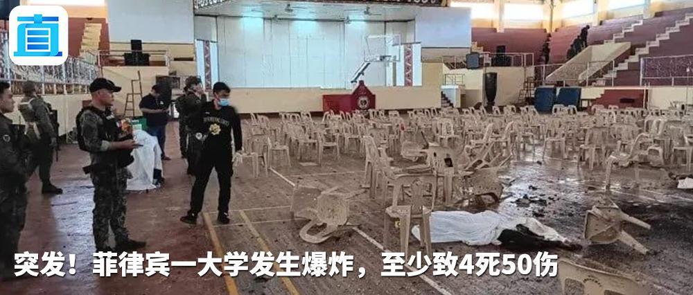菲律宾爆炸案已致4死50伤，极端组织“伊斯兰国”宣称负责