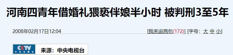 婚礼变葬礼！新郎被暴打4小时去世、新娘被猥亵强吻？！