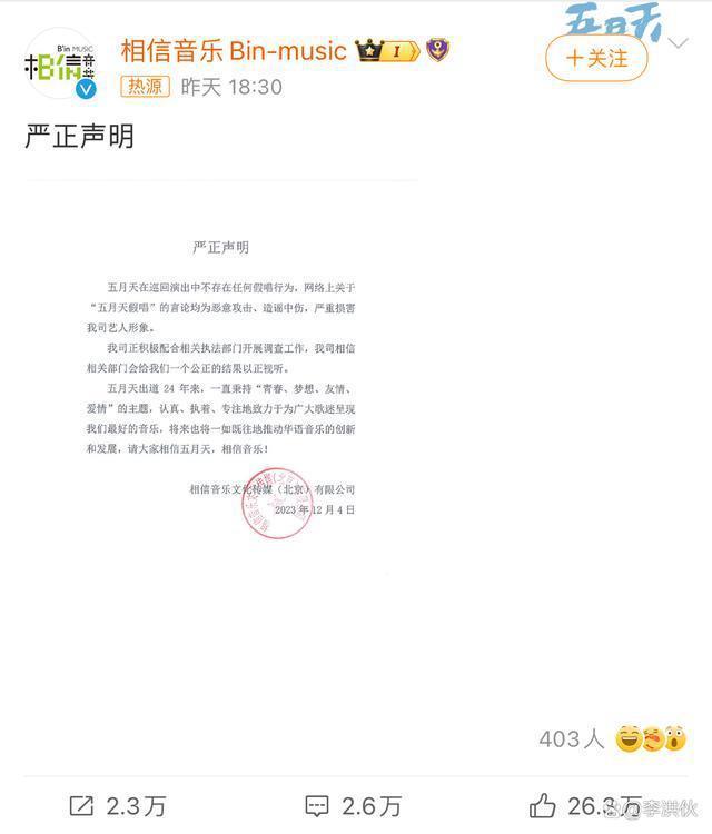 五月天不是个案，老牌歌手接连翻车，假唱已成演唱会标配