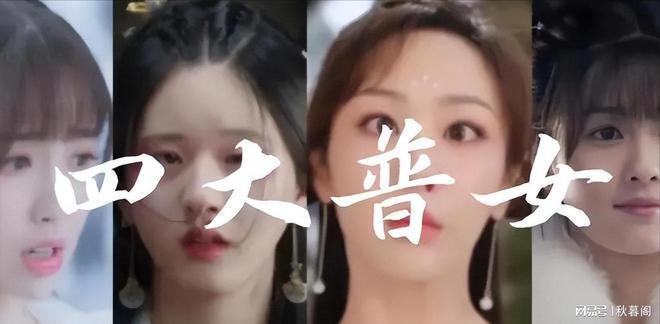 大嘴平胸，这些非要演“绝世美女”的演员，一个比一个尬