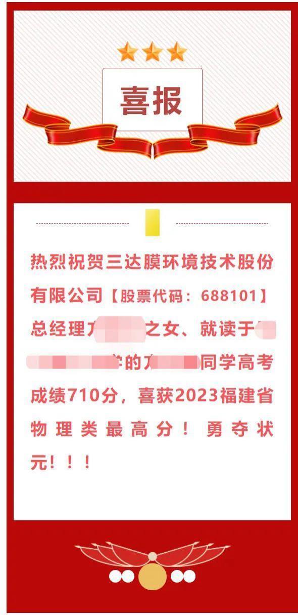 哈佛本硕、高考710，A股上市公司老板“父凭女贵”？