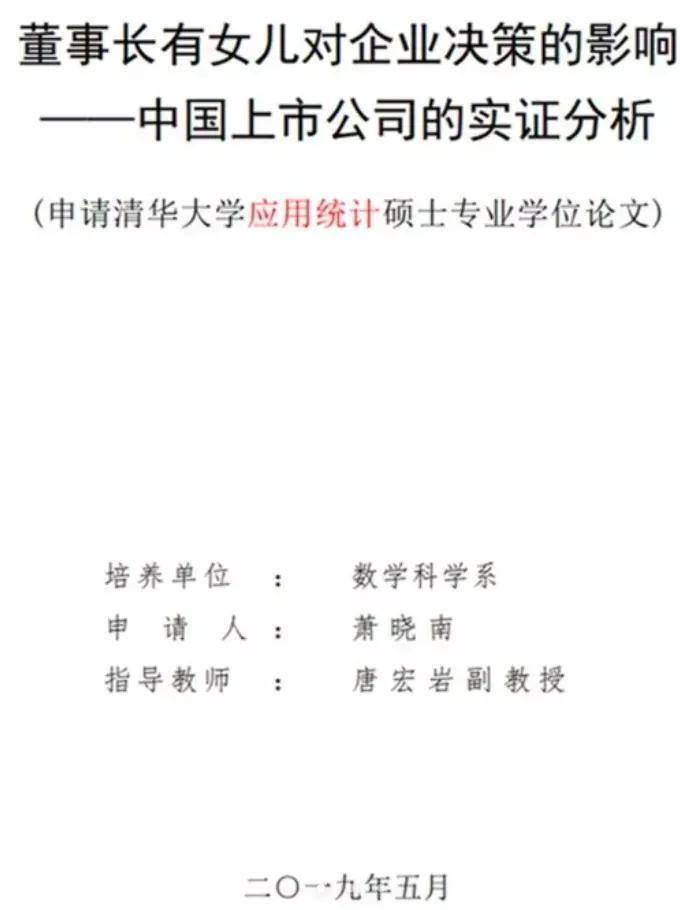 哈佛本硕、高考710，A股上市公司老板“父凭女贵”？