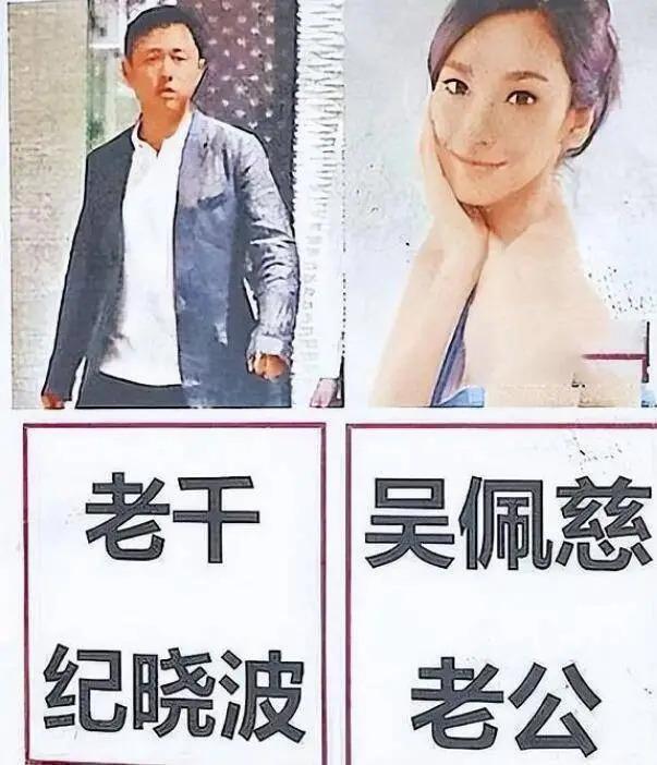 吴佩慈嫁入豪门的美梦碎！13亿资产却被纪晓波偷摸抵押