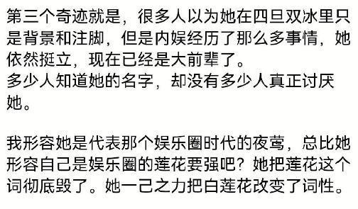 李冰冰，毁了白莲花这个词