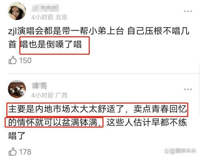 老牌歌手集体崩塌!嘴硬破防、票价跳水,四天王都逃不过