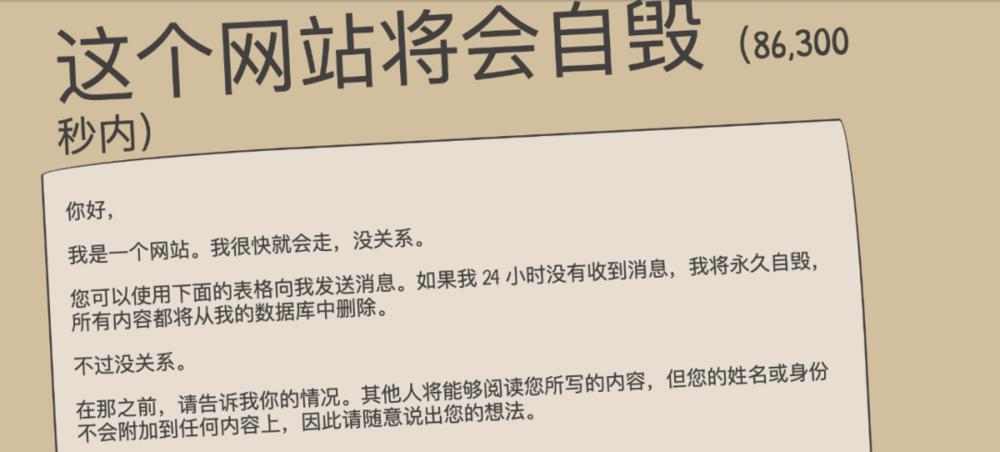 24小时内收不到消息就自毁的网站，迎来了终结