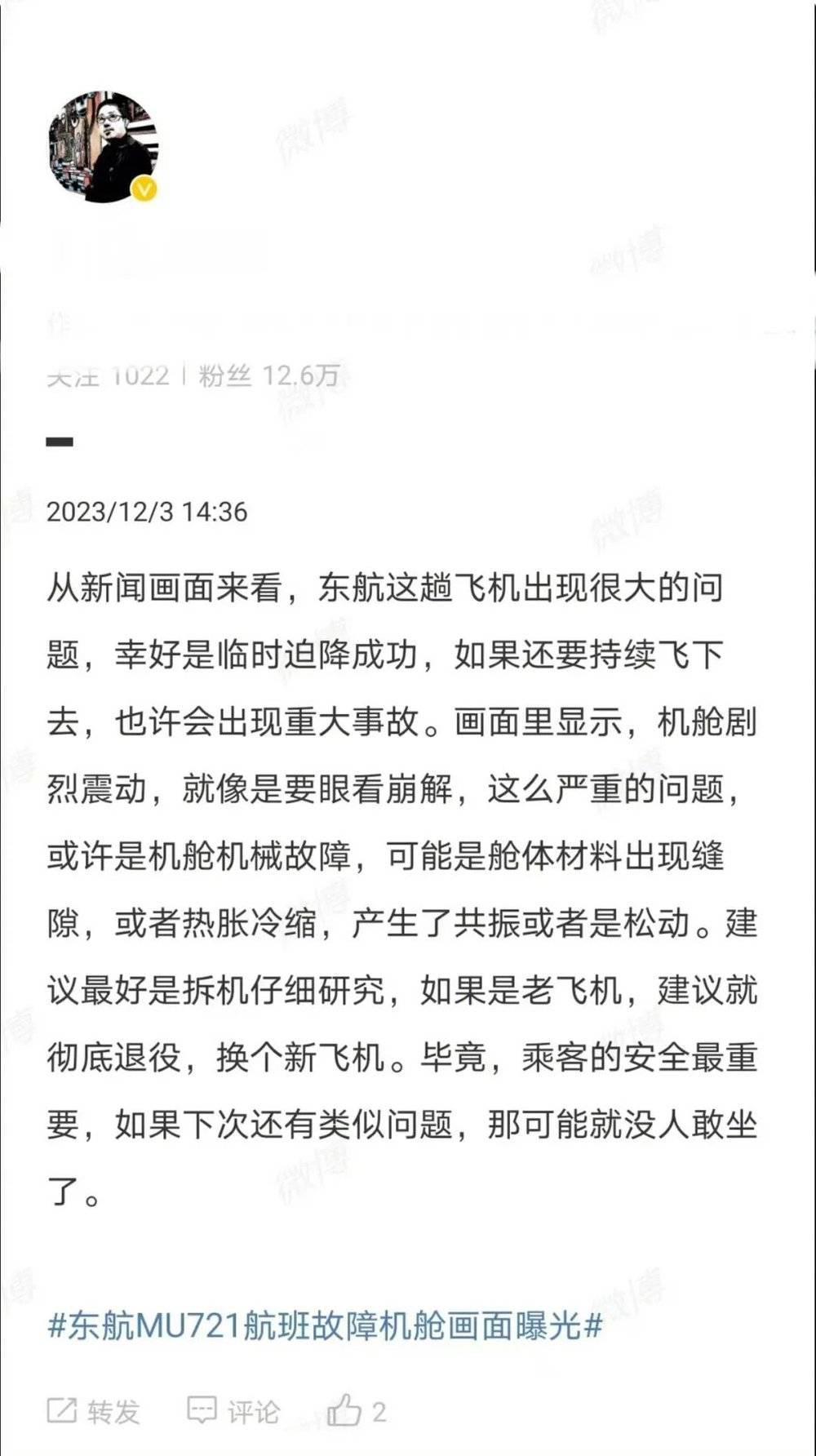 东航的飞机还敢不敢坐了？ 从MU721谈航空安全体系