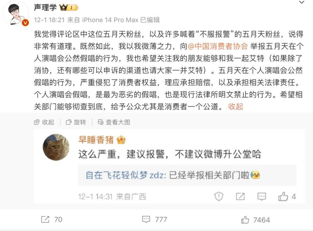 五月天“假唱”风波背后：“技术流”乐评与华语乐坛假唱史