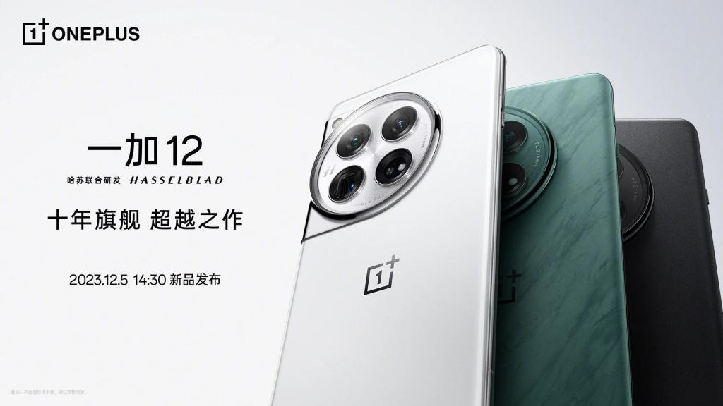 一加12终于发布了，这次它能重铸一加7 Pro荣光吗？
