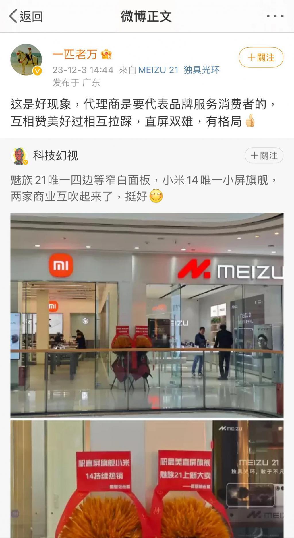 魅族，向小米“投降”了？！