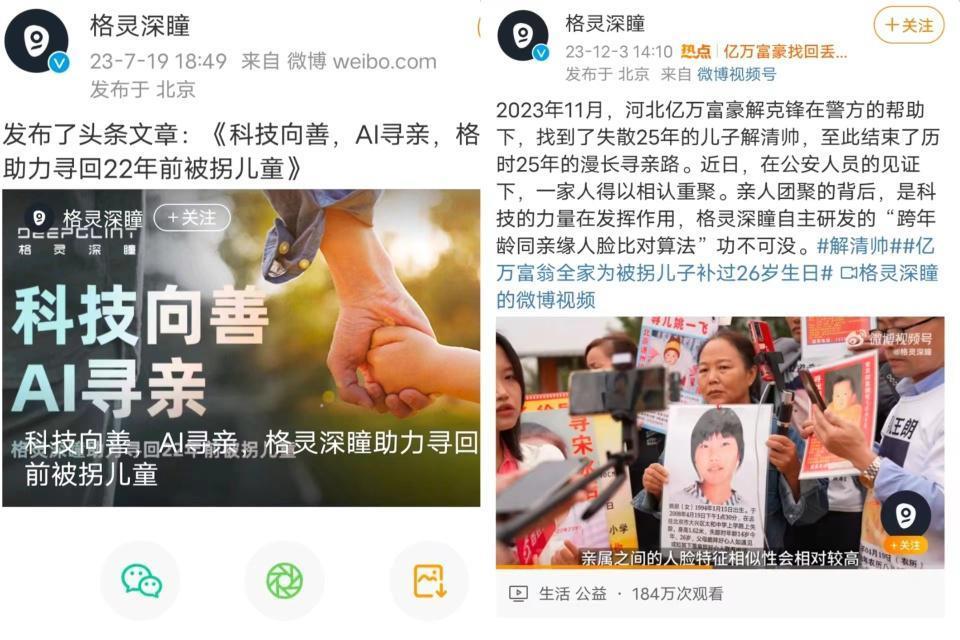 亿万富豪25年寻子成功，背后人脸识别技术公司曾被估值万亿，如今市值55亿