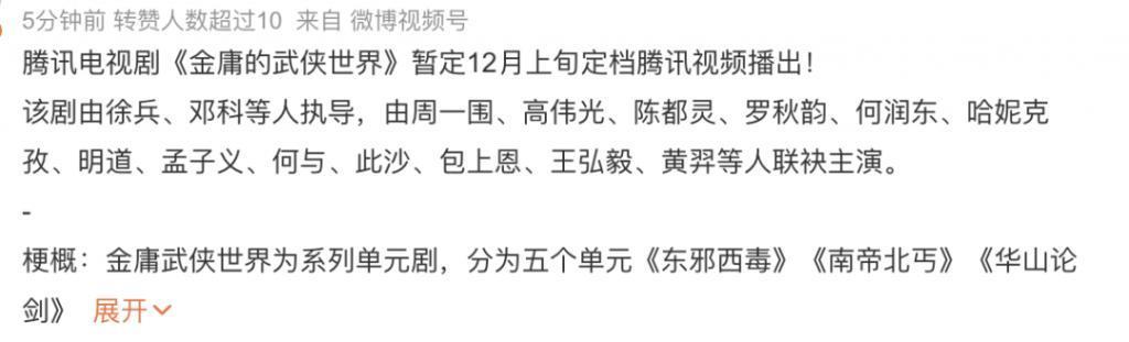 新《射雕》将播，梅超风美过黄蓉，郭靖选角绝了