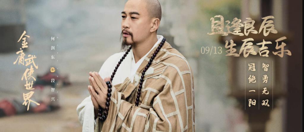 新《射雕》将播，梅超风美过黄蓉，郭靖选角绝了
