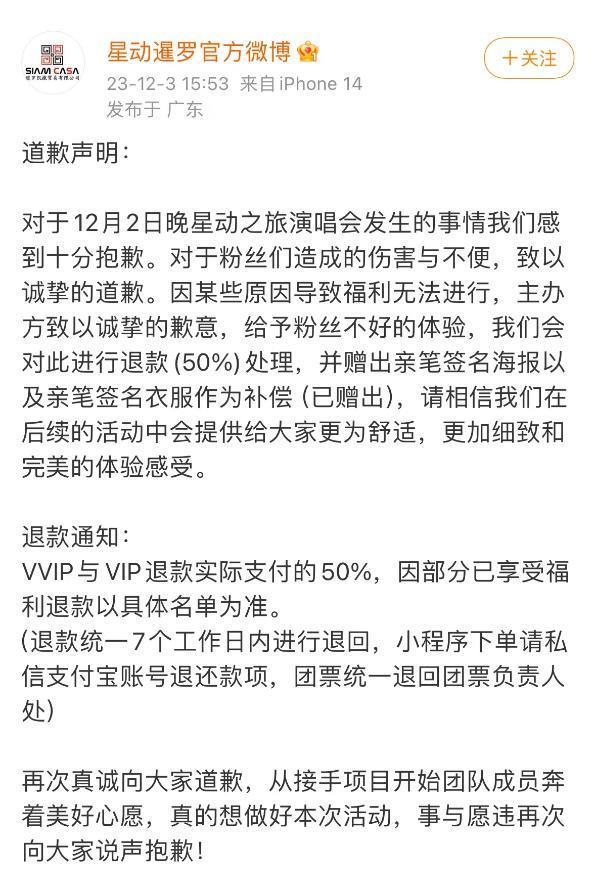 突发！100多名中国游客被限制人身自由！这场演唱会闯大祸了！