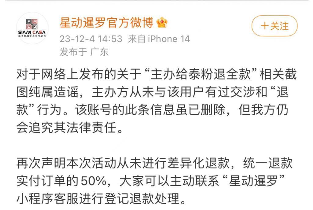 突发！100多名中国游客被限制人身自由！这场演唱会闯大祸了！