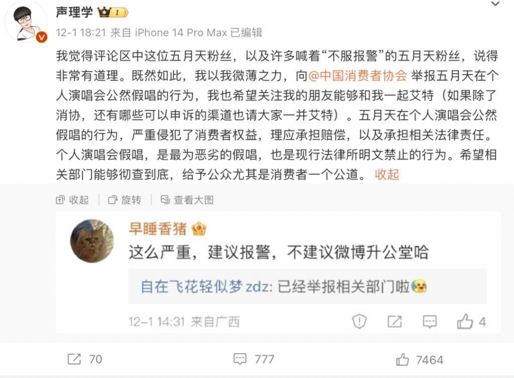 五月天风波背后：“技术流”乐评与华语乐坛假唱史