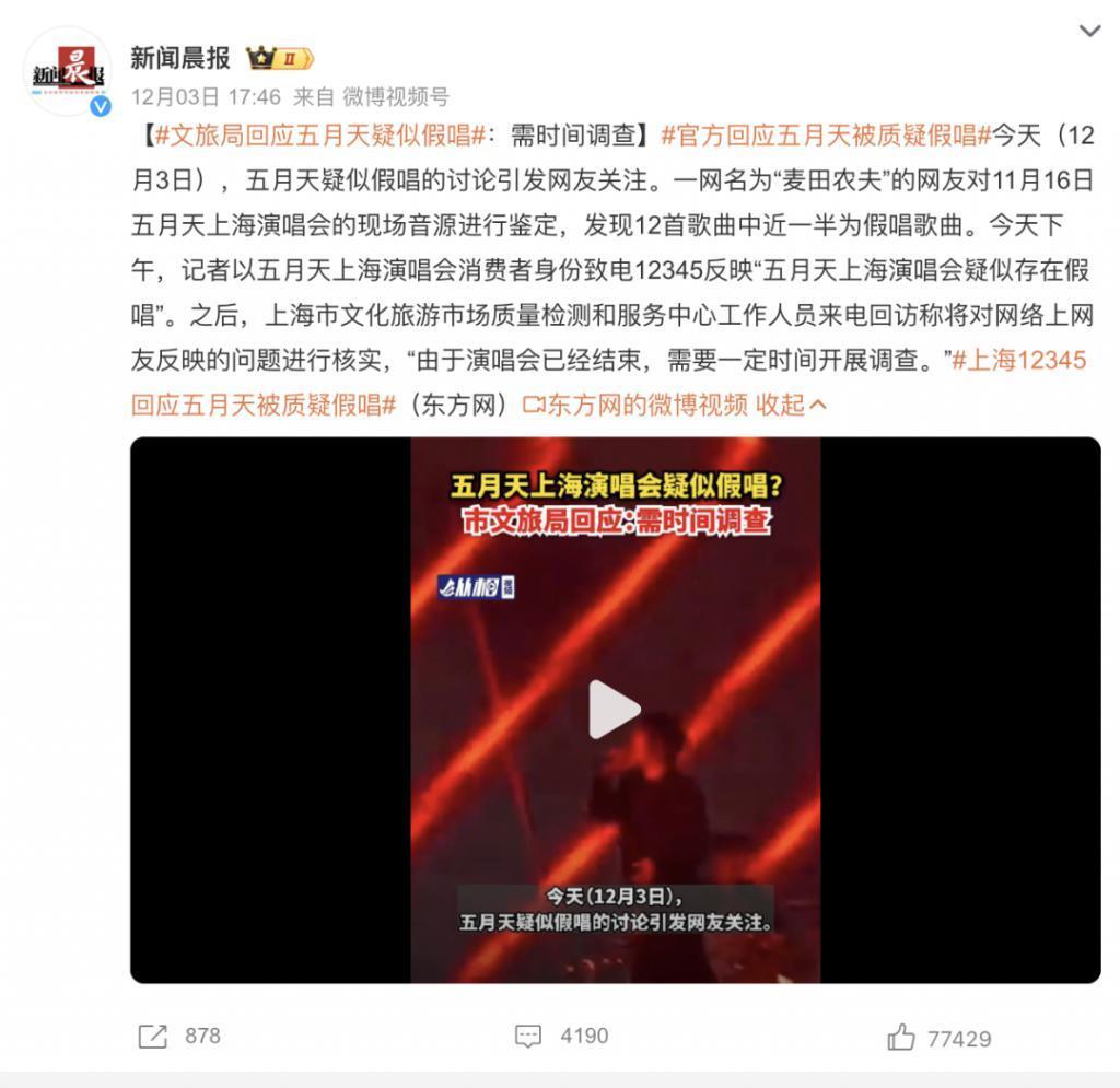 五月天风波背后：“技术流”乐评与华语乐坛假唱史